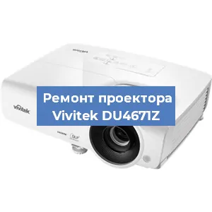 Замена системной платы на проекторе Vivitek DU4671Z в Белгороде